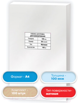 Изображение товара Пленка для ламинирования Brauberg А4 100мкм / 531780 (100шт)