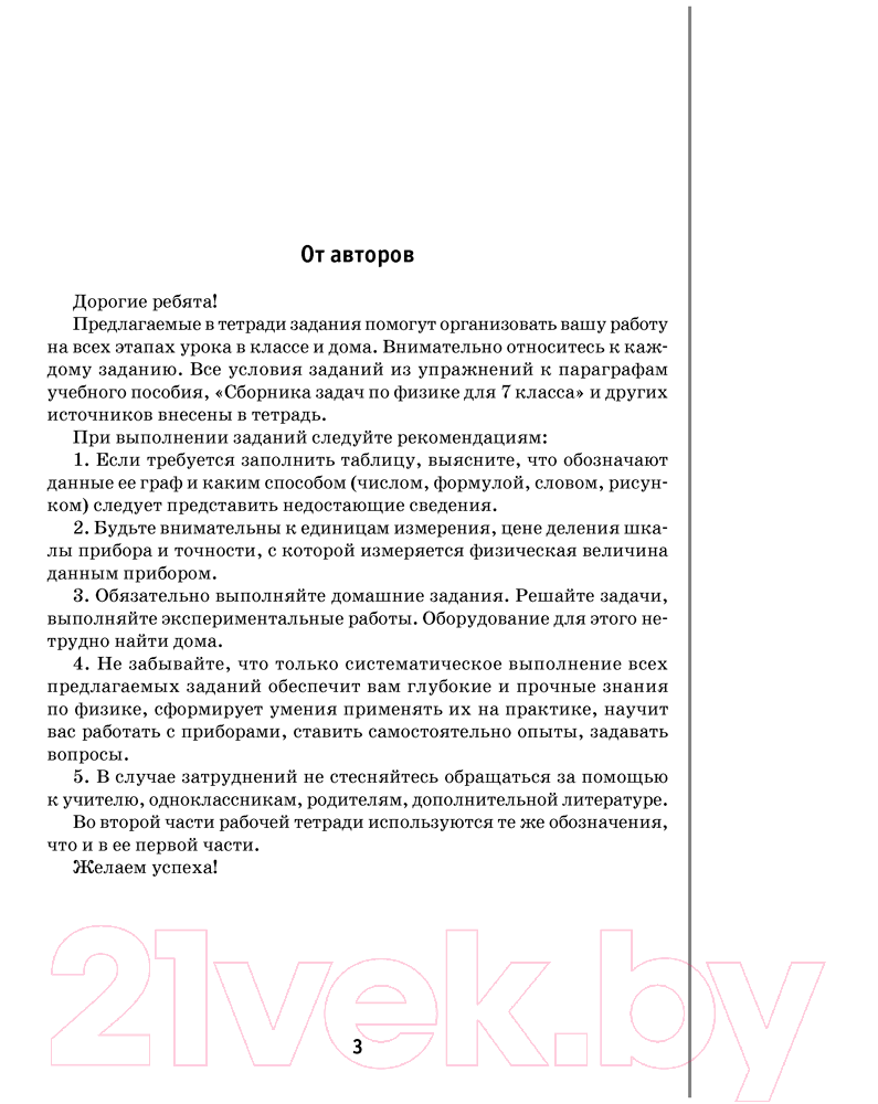 Рабочая тетрадь Аверсэв Физика 7 класс. Часть 2. 2021 (Исаченкова Л.) — фото 2