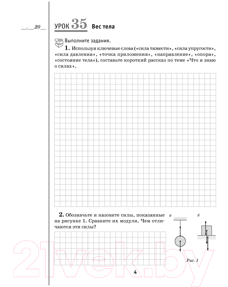 Рабочая тетрадь Аверсэв Физика 7 класс. Часть 2. 2021 (Исаченкова Л.) — фото 3