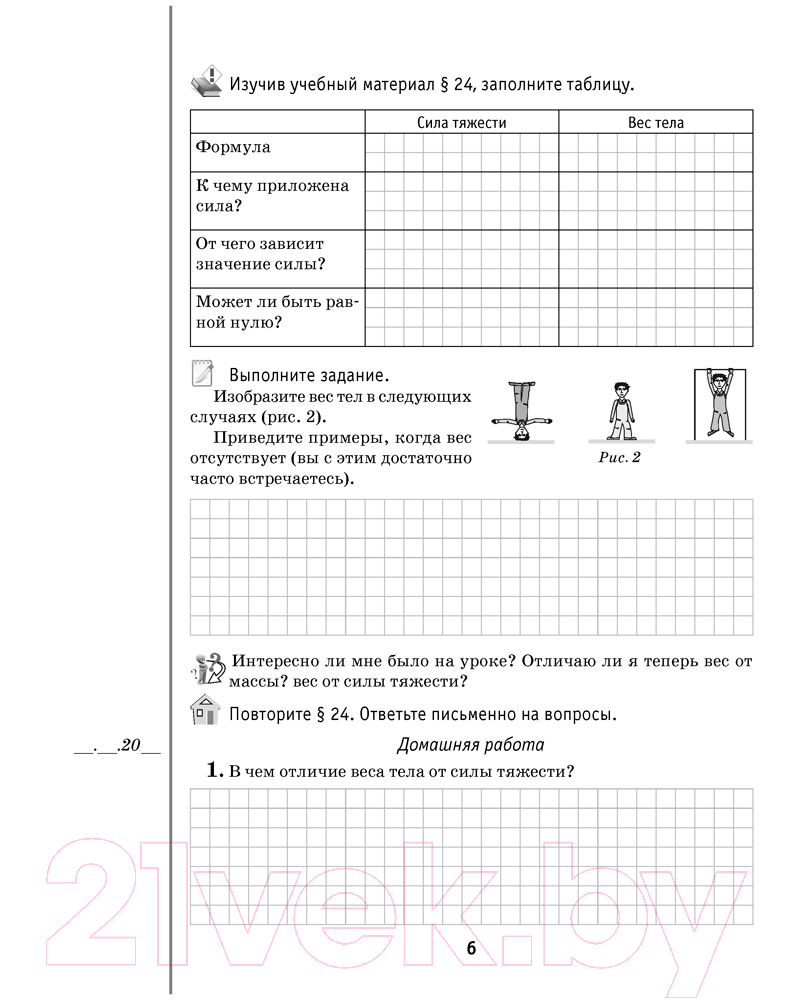 Рабочая тетрадь Аверсэв Физика 7 класс. Часть 2. 2021 (Исаченкова Л.) — фото 5