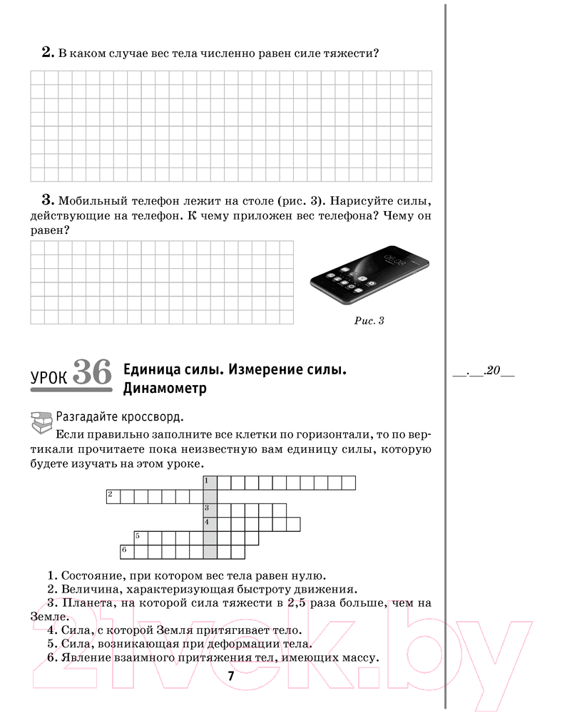 Рабочая тетрадь Аверсэв Физика 7 класс. Часть 2. 2021 (Исаченкова Л.) — фото 6