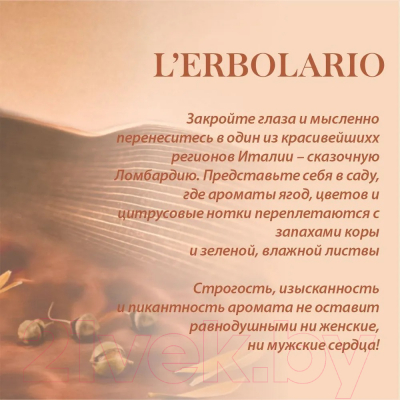 Крем для рук L'Erbolario Ягоды цветы деревья Разглаживающий (75мл)