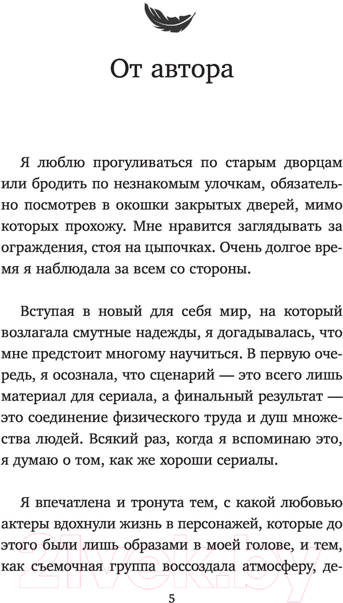 Художественная книга АСТ Последняя миссия ангела: любовь. Сценарий. Часть 2 (Чхве Ю.) — фото 6