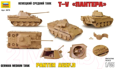 Сборная модель Звезда Немецкий средний танк Т-V Пантера / 3678