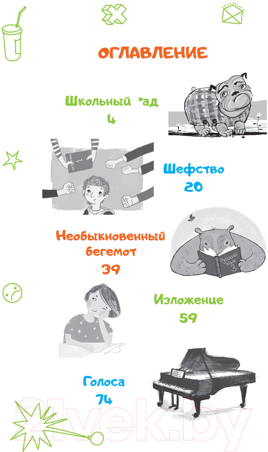 Художественная книга АСТ Пока мама на работе. Рассказы Светы Ермолаевой (Гамаюн В.) — фото 3