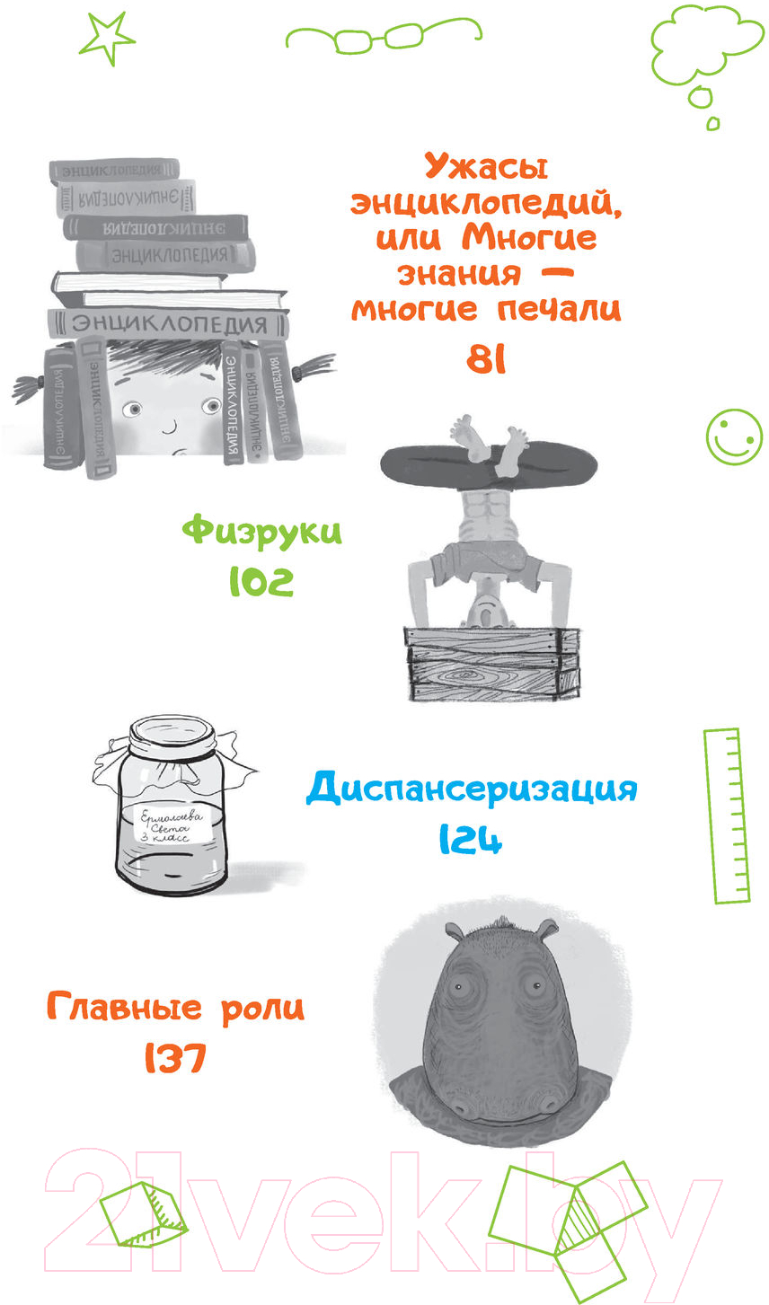 Художественная книга АСТ Пока мама на работе. Рассказы Светы Ермолаевой (Гамаюн В.) — фото 4