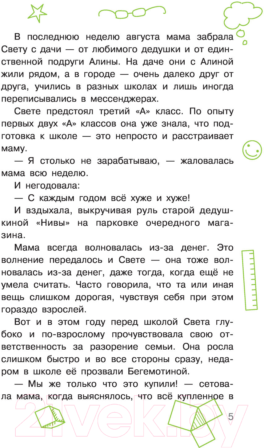 Художественная книга АСТ Пока мама на работе. Рассказы Светы Ермолаевой (Гамаюн В.) — фото 6