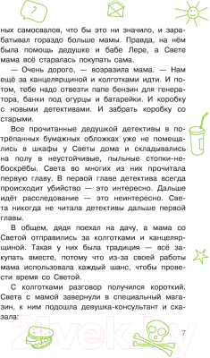 Изображение товара Художественная книга АСТ Пока мама на работе. Рассказы Светы Ермолаевой (Гамаюн В.)