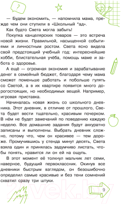 Изображение товара Художественная книга АСТ Пока мама на работе. Рассказы Светы Ермолаевой (Гамаюн В.)