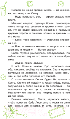 Изображение товара Художественная книга АСТ Пока мама на работе. Рассказы Светы Ермолаевой (Гамаюн В.)