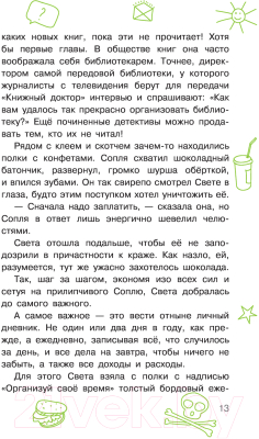 Изображение товара Художественная книга АСТ Пока мама на работе. Рассказы Светы Ермолаевой (Гамаюн В.)