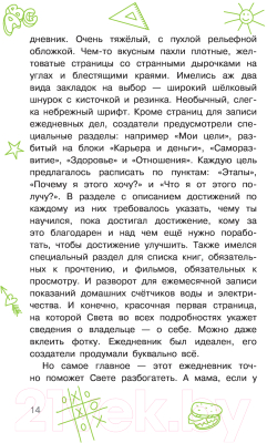 Изображение товара Художественная книга АСТ Пока мама на работе. Рассказы Светы Ермолаевой (Гамаюн В.)