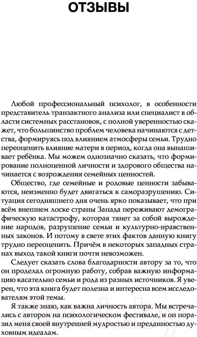 Книга АСТ Сила рода: наше духовное наследие и путь к развитию (Еременко О.А.) — фото 5