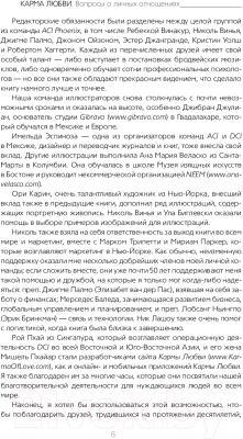 Книга АСТ Карма любви: вопросы о личных отношениях. В новом переводе (Роуч М.)