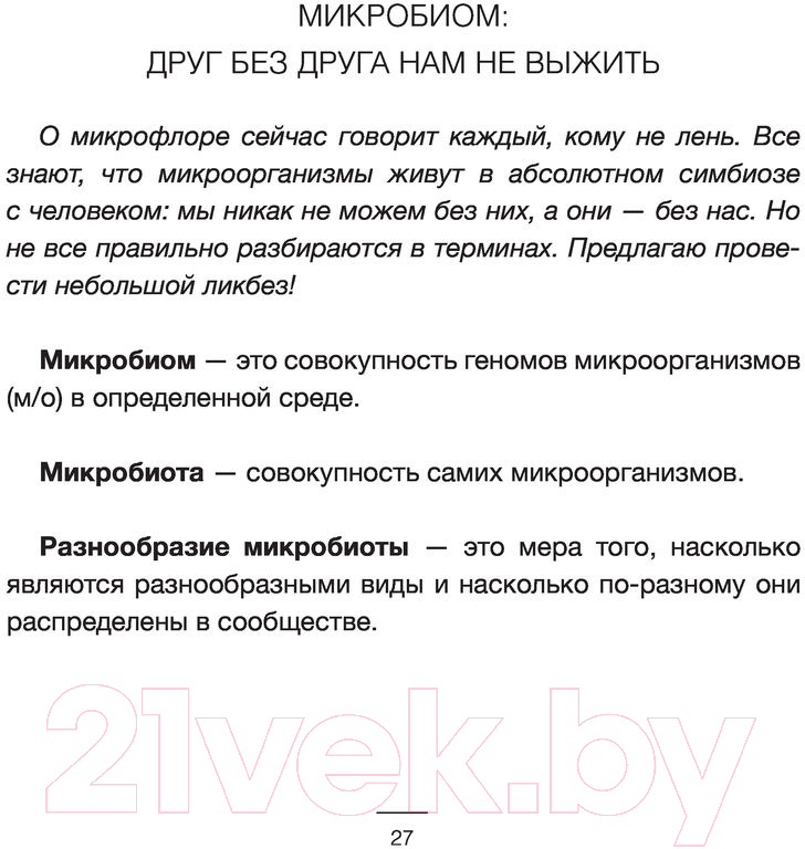 Книга АСТ Тело, которое ты заслуживаешь: меняю жизнь едой (Толстикова Е.И.) — фото 4