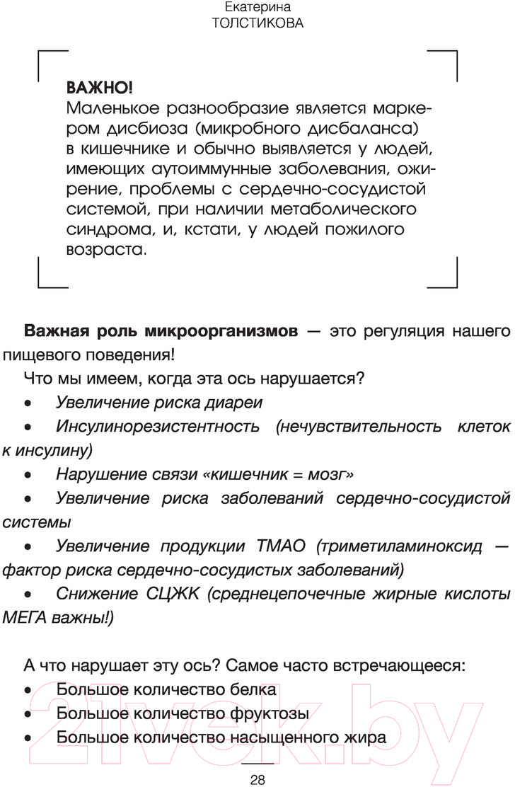 Книга АСТ Тело, которое ты заслуживаешь: меняю жизнь едой (Толстикова Е.И.) — фото 5