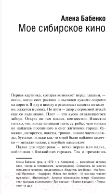 Книга АСТ Сибирь: счастье за горами (Сенчин Р.В.)