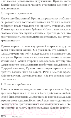 Книга Питер На нервах. Как перестать переживать и начать жить (Оксанен Е.)