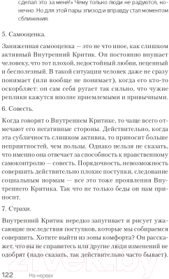 Книга Питер На нервах. Как перестать переживать и начать жить (Оксанен Е.)