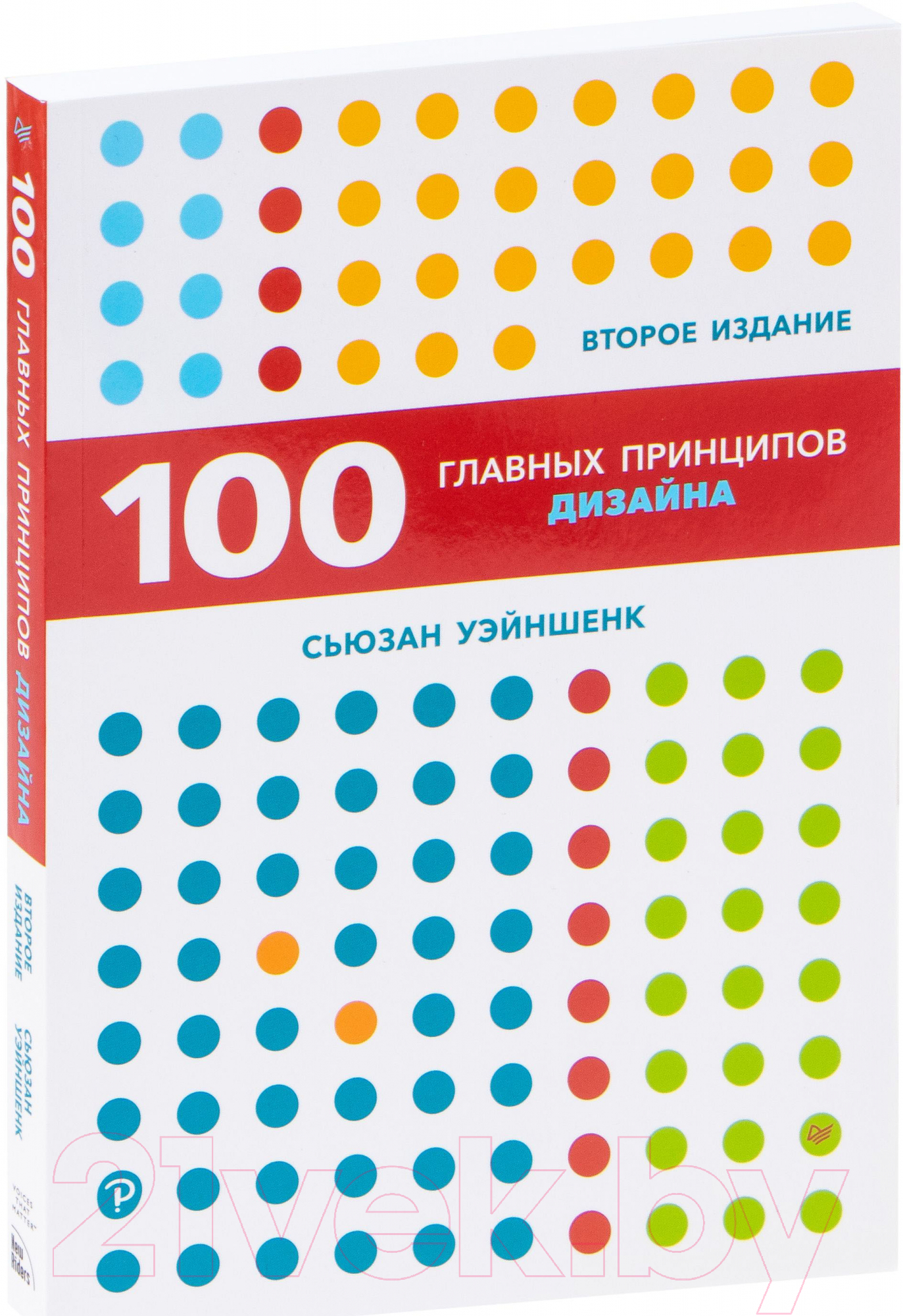 Книга Питер 100 главных принципов дизайна. 2-е издание