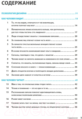 Книга Питер 100 главных принципов дизайна. 2-е издание (Уэйншенк С.)