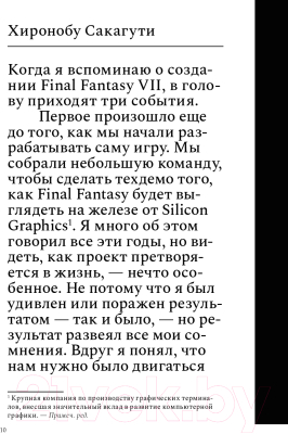 Книга Питер 500 лет спустя: Final Fantasy VII (Леон М.)