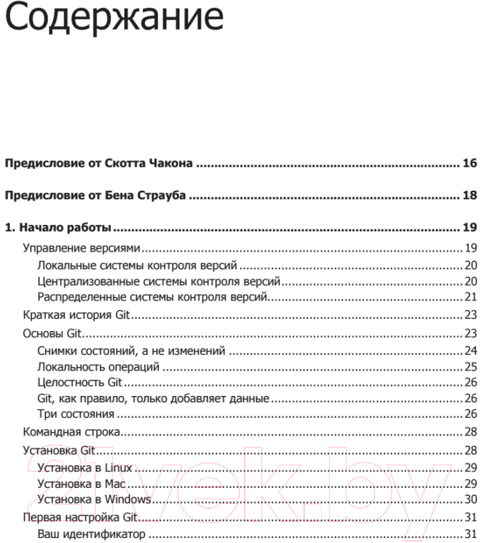 Книга Питер Git для профессионального программиста