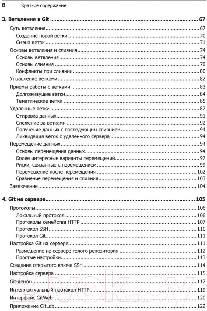 Книга Питер Git для профессионального программиста