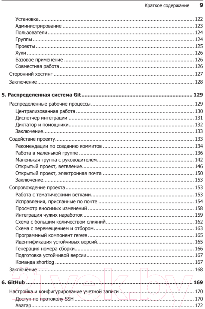 Книга Питер Git для профессионального программиста