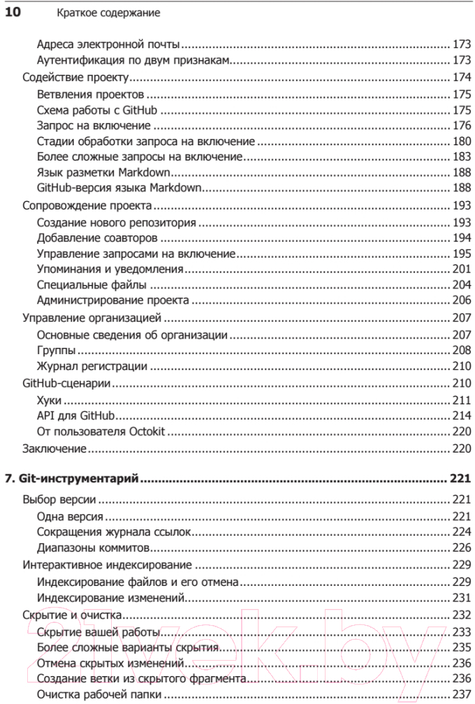 Книга Питер Git для профессионального программиста