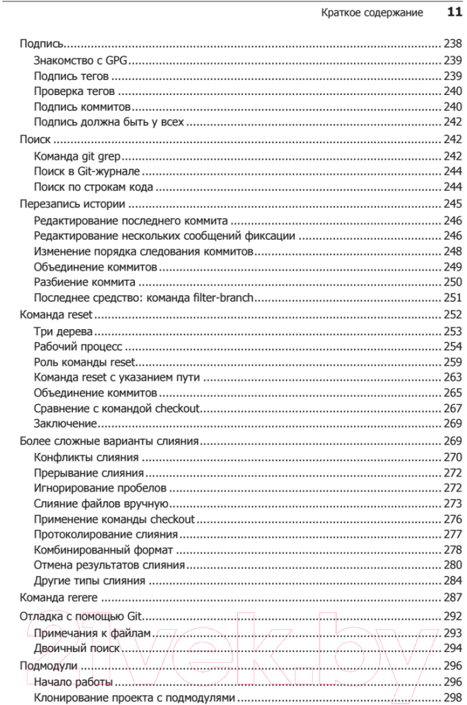 Книга Питер Git для профессионального программиста