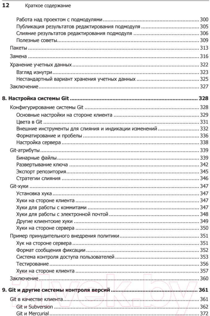 Книга Питер Git для профессионального программиста