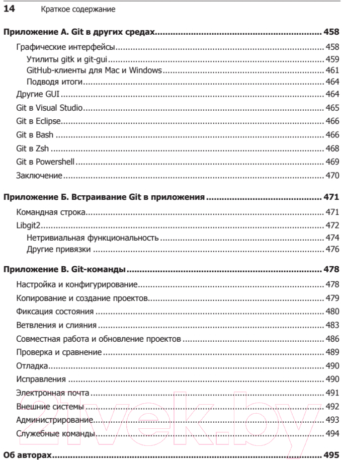 Книга Питер Git для профессионального программиста