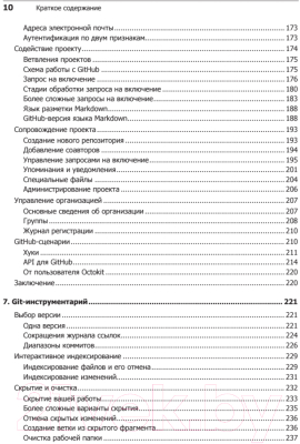 Книга Питер Git для профессионального программиста (Чакон С., Штрауб Б.)