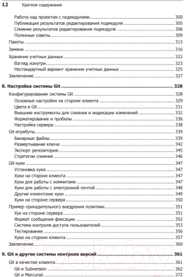 Книга Питер Git для профессионального программиста (Чакон С., Штрауб Б.)