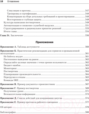 Книга Питер Site Reliability Engineering (Бейер Б.)