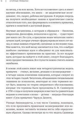 Книга Питер Атомные привычки. Как приобрести хорошие привычки (Клир Д.)