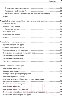 Книга Питер Безопасность контейнеров. Фундаментальный подход к защите (Райс Л.)