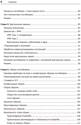 Книга Питер Безопасность контейнеров. Фундаментальный подход к защите (Райс Л.)