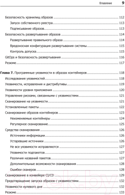 Книга Питер Безопасность контейнеров. Фундаментальный подход к защите (Райс Л.)