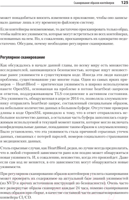 Книга Питер Безопасность контейнеров. Фундаментальный подход к защите (Райс Л.)