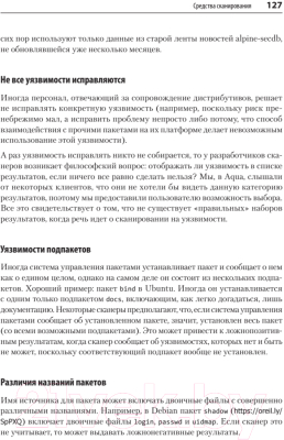 Книга Питер Безопасность контейнеров. Фундаментальный подход к защите (Райс Л.)