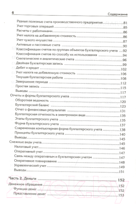 Книга Питер Бухгалтерский учет с нуля. Самоучитель (Гартвич А.)