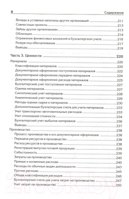 Книга Питер Бухгалтерский учет с нуля. Самоучитель (Гартвич А.)