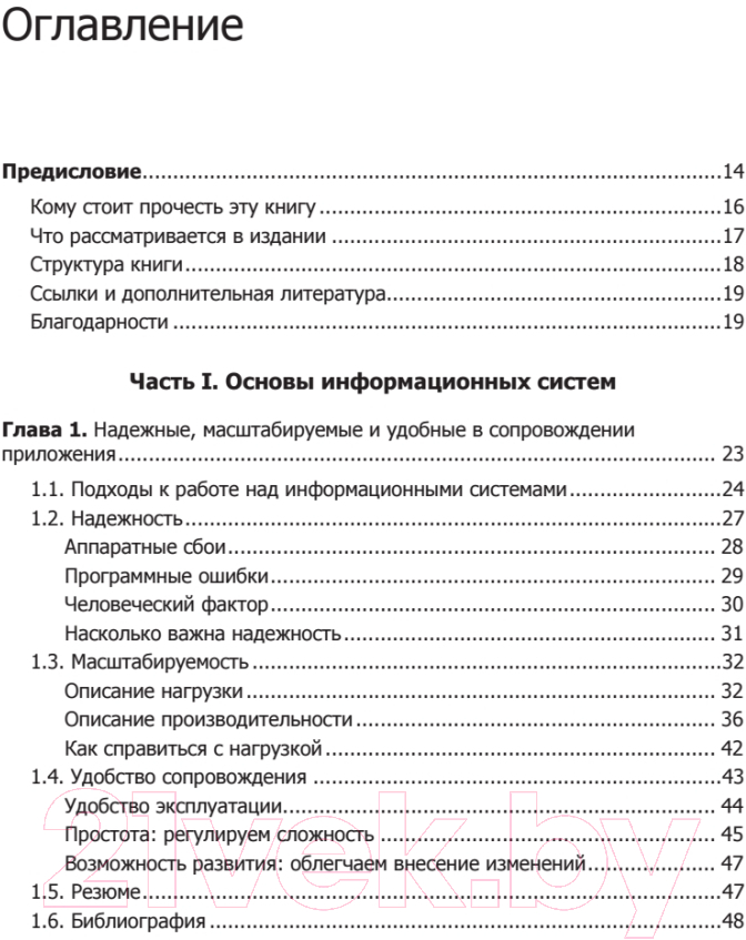 Книга Питер Высоконагруженные приложения. Программирование