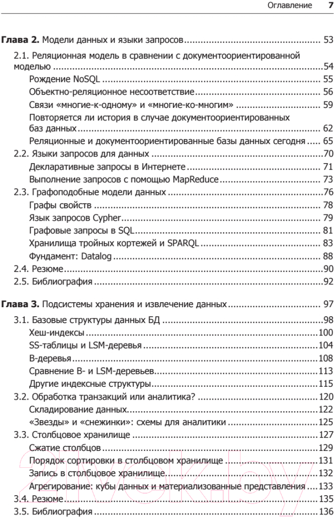 Книга Питер Высоконагруженные приложения. Программирование