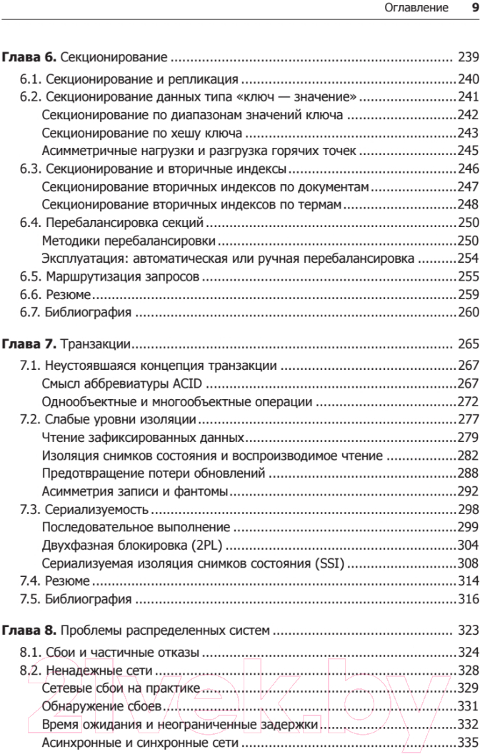 Книга Питер Высоконагруженные приложения. Программирование