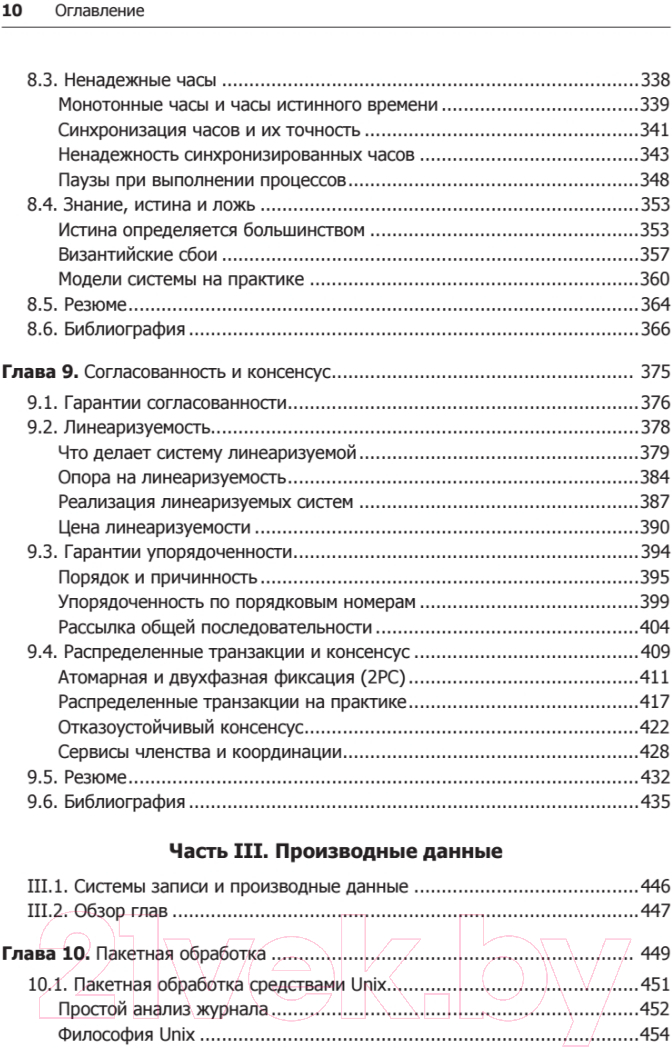 Книга Питер Высоконагруженные приложения. Программирование