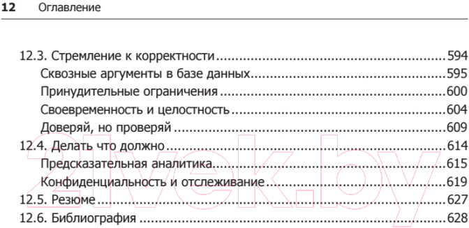 Книга Питер Высоконагруженные приложения. Программирование