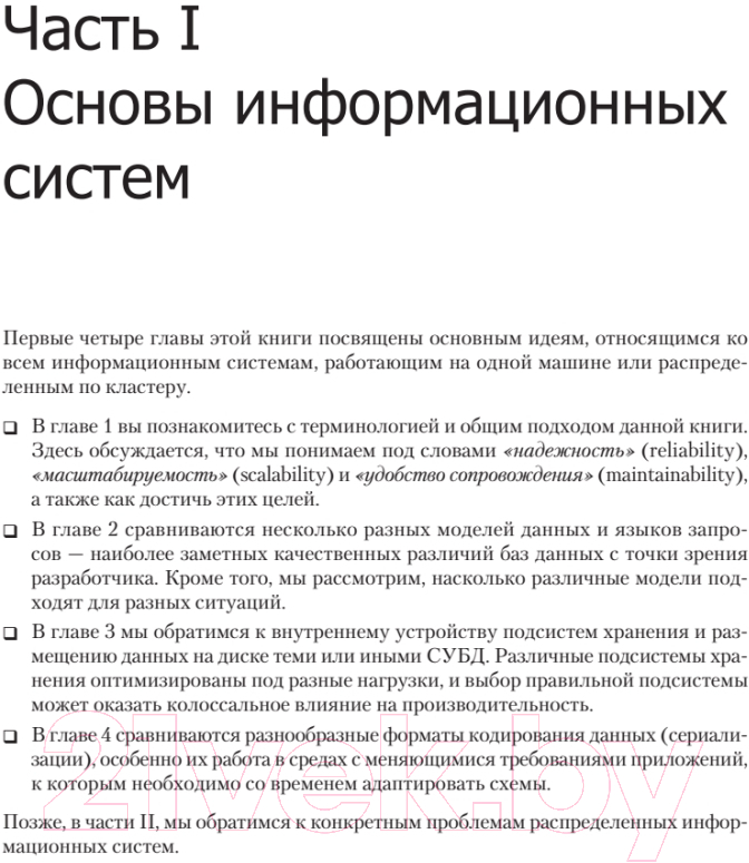 Книга Питер Высоконагруженные приложения. Программирование